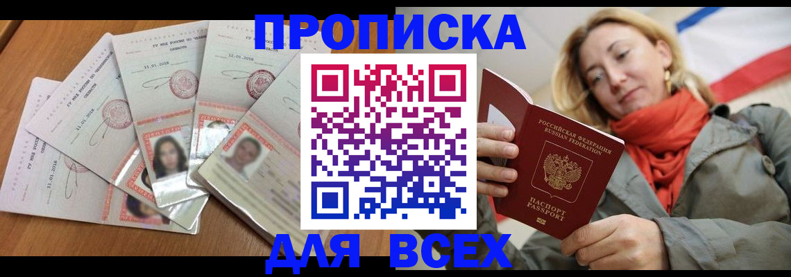 временная регистрация 2025 в Сорске