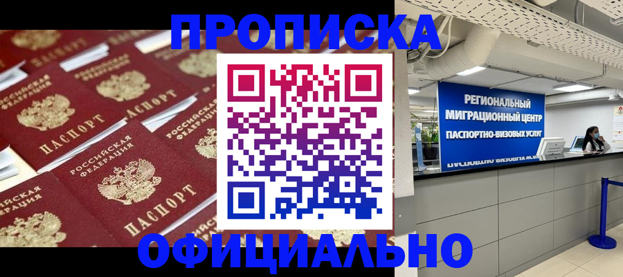 прописка для военкомата в Сорске