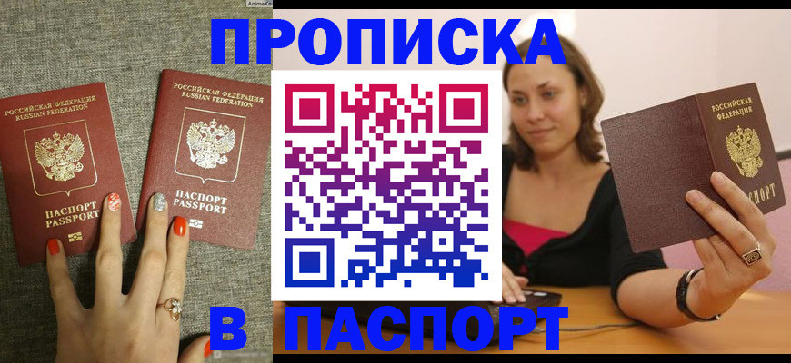 прописка паспорт в Сорске