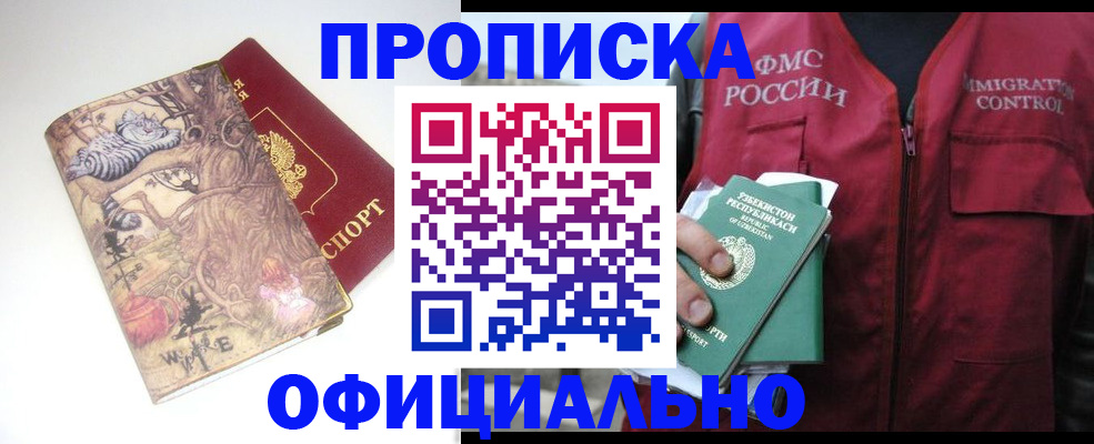 временная регистрация купить в Сорске