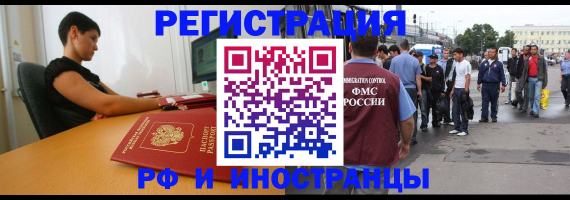 миграционный учет в Сорске